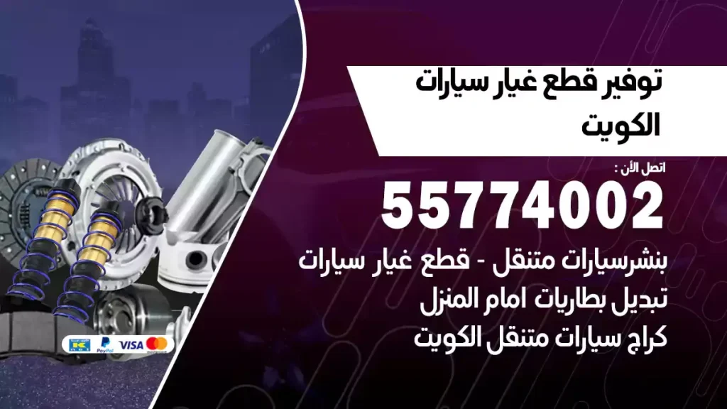 توفير قطع غيار سيارات