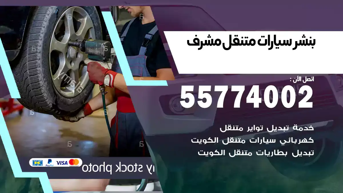 بنشر متنقل مشرف/55774002/ضمان الجودة