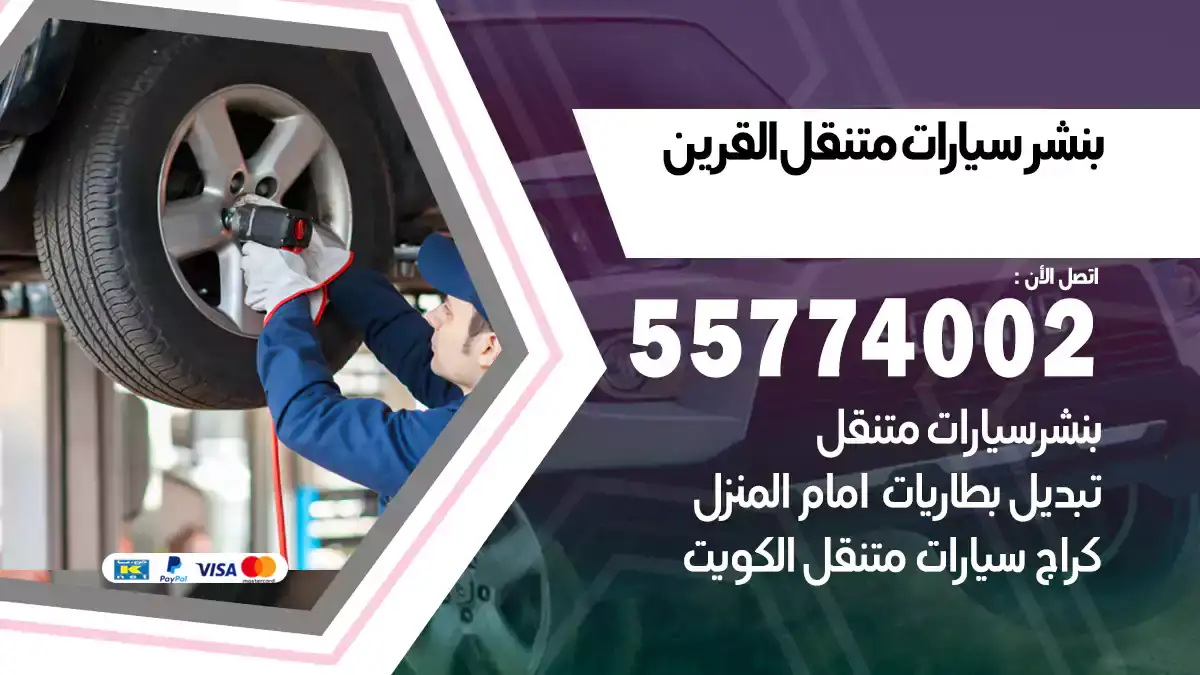 بنشر متنقل القرين 55774002 بطارية متنقلة