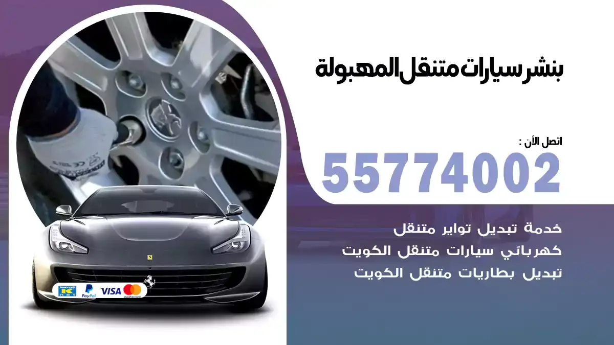 بنشر متنقل المهبولة 55774002 بطارية فورية