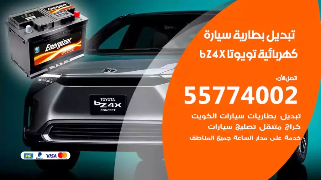 تبديل بطارية سيارة كهربائية تويوتا bZ4X